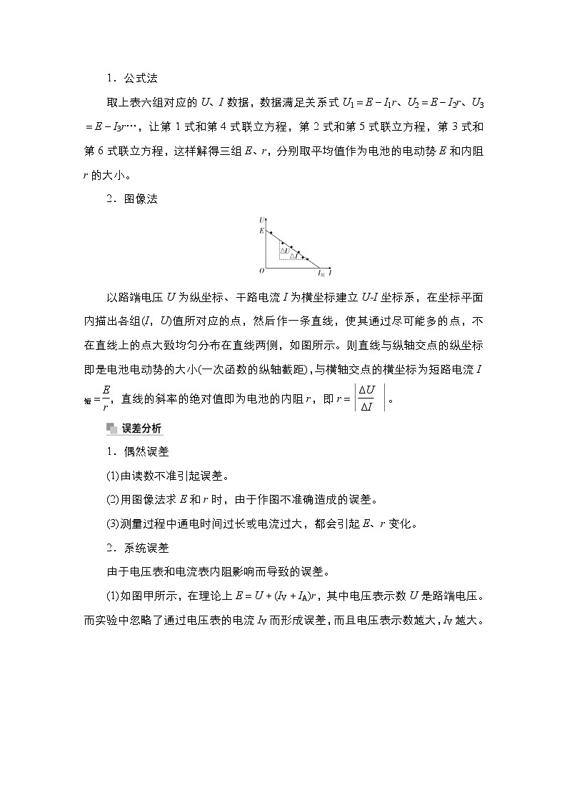 新高考物理一轮复习教案第8章实验十测量电源的电动势和内阻（含解析）02