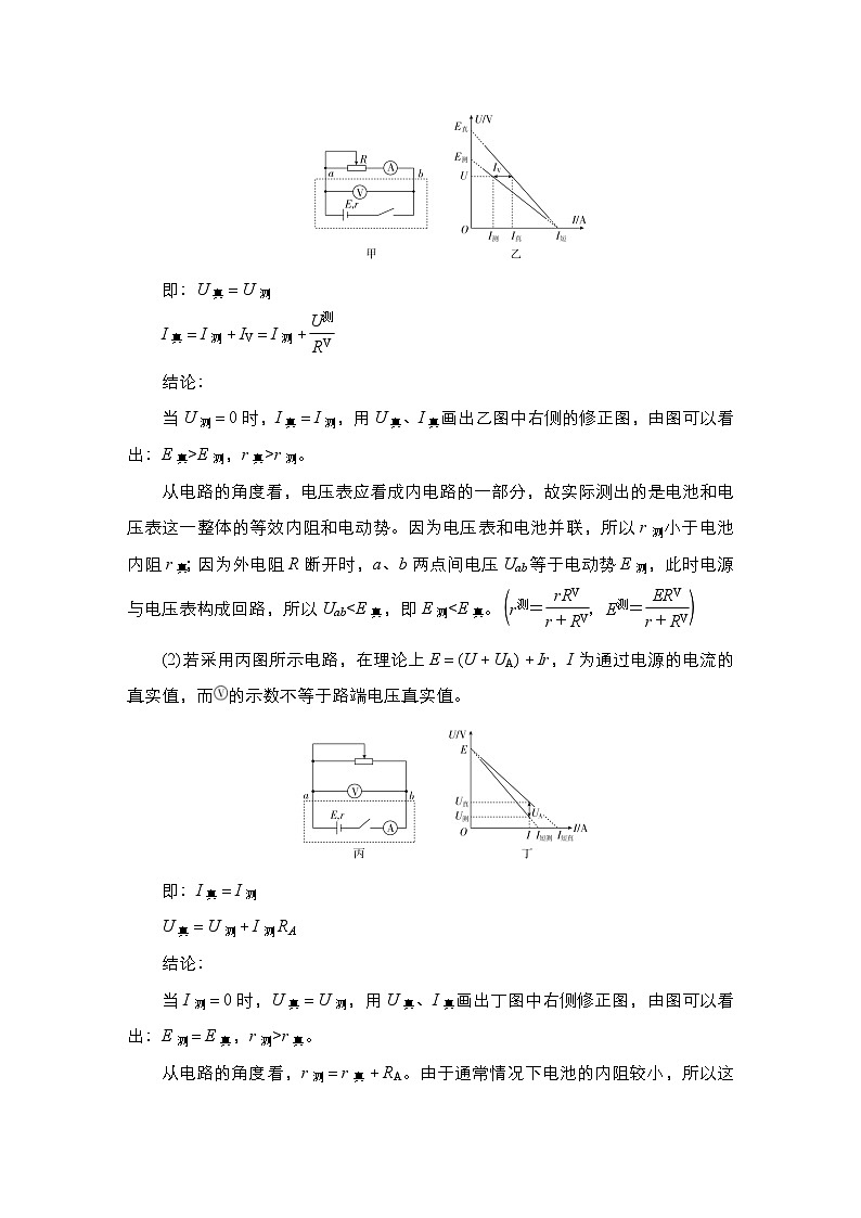 新高考物理一轮复习教案第8章实验十测量电源的电动势和内阻（含解析）03