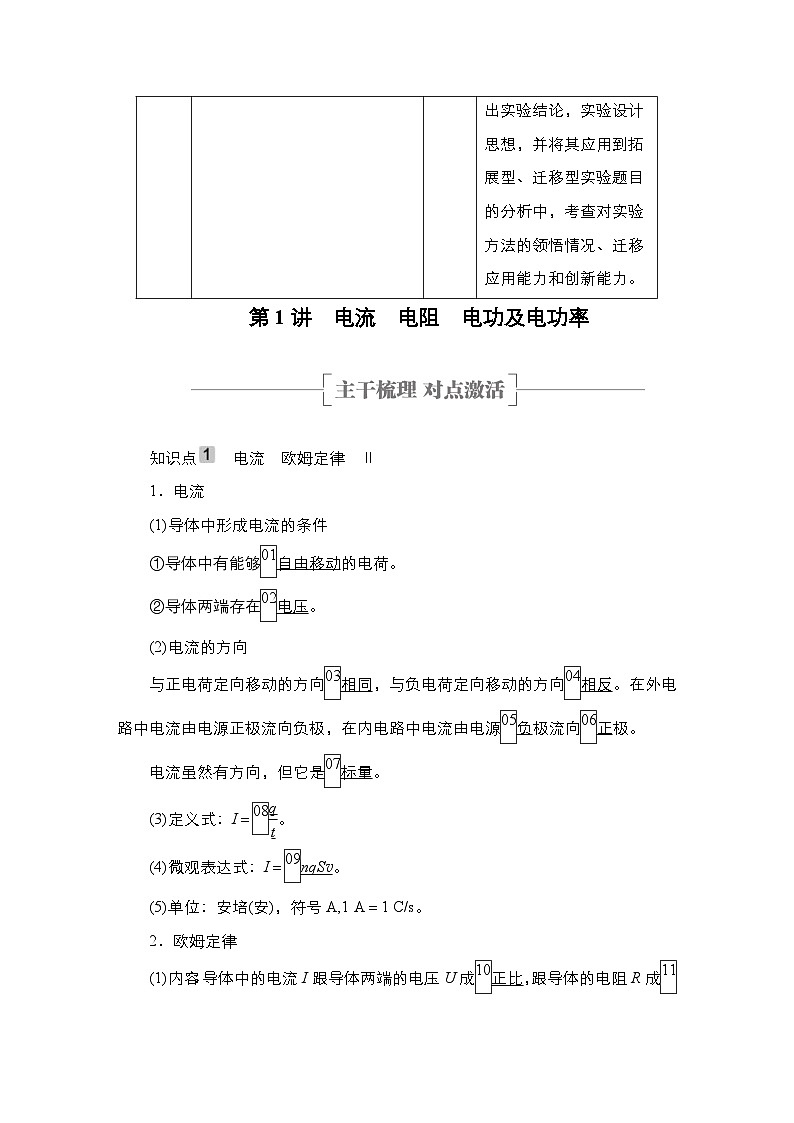 新高考物理一轮复习教案第8章第1讲电流电阻电功及电功率（含解析）02