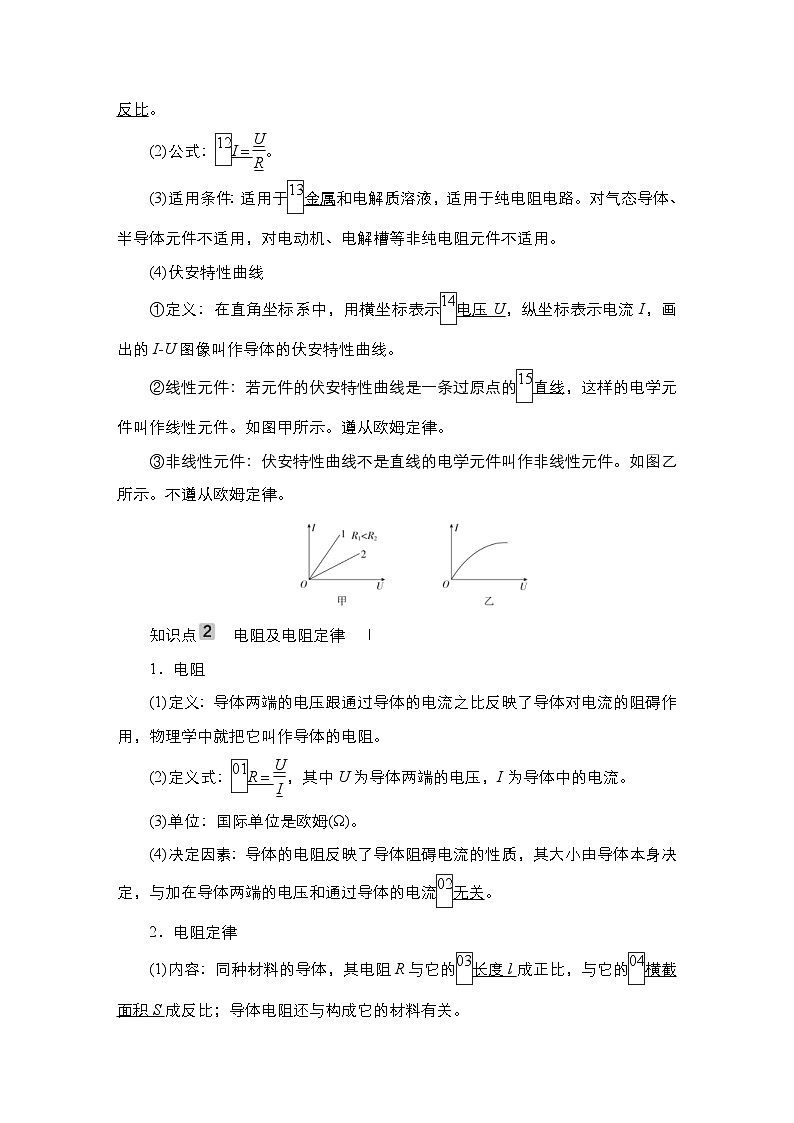 新高考物理一轮复习教案第8章第1讲电流电阻电功及电功率（含解析）03
