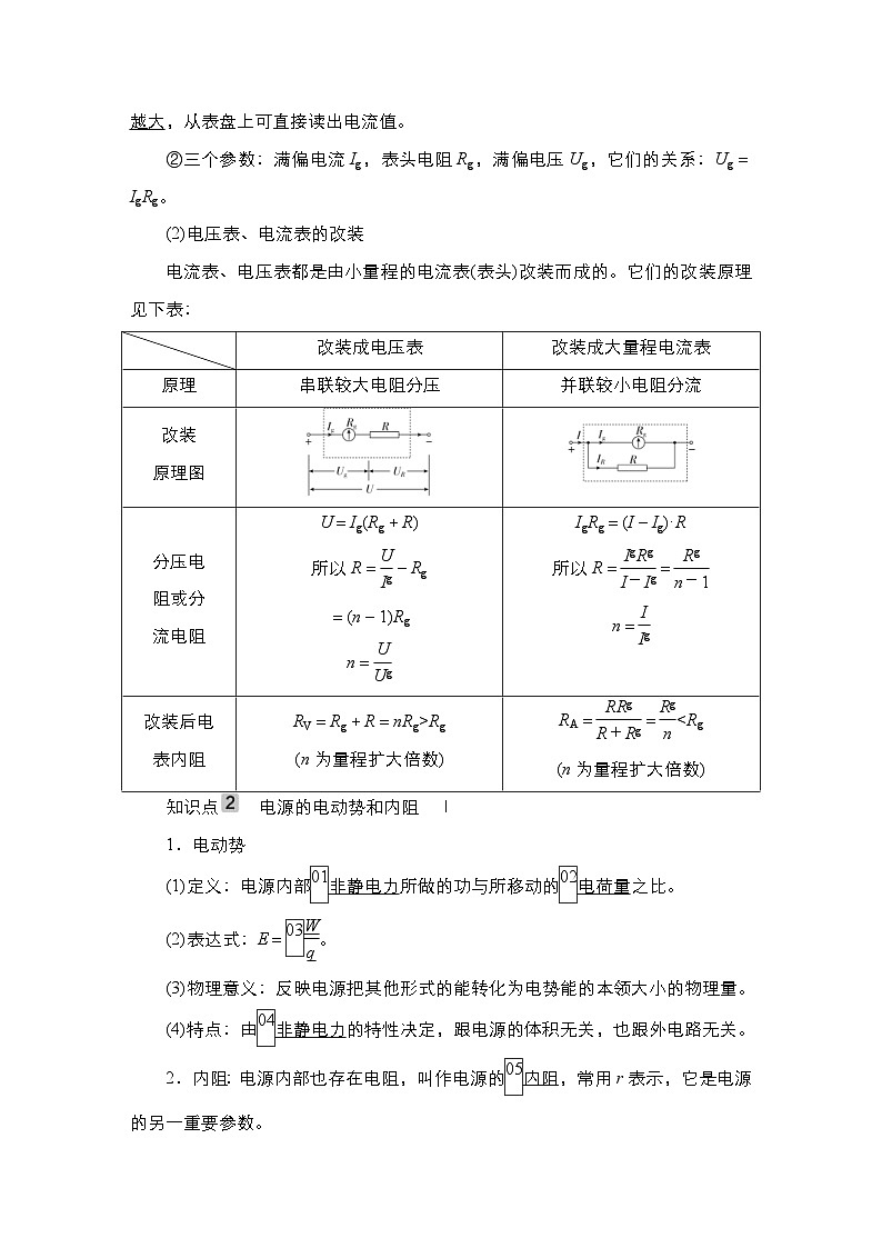 新高考物理一轮复习教案第8章第2讲电路电路的基本规律（含解析）02
