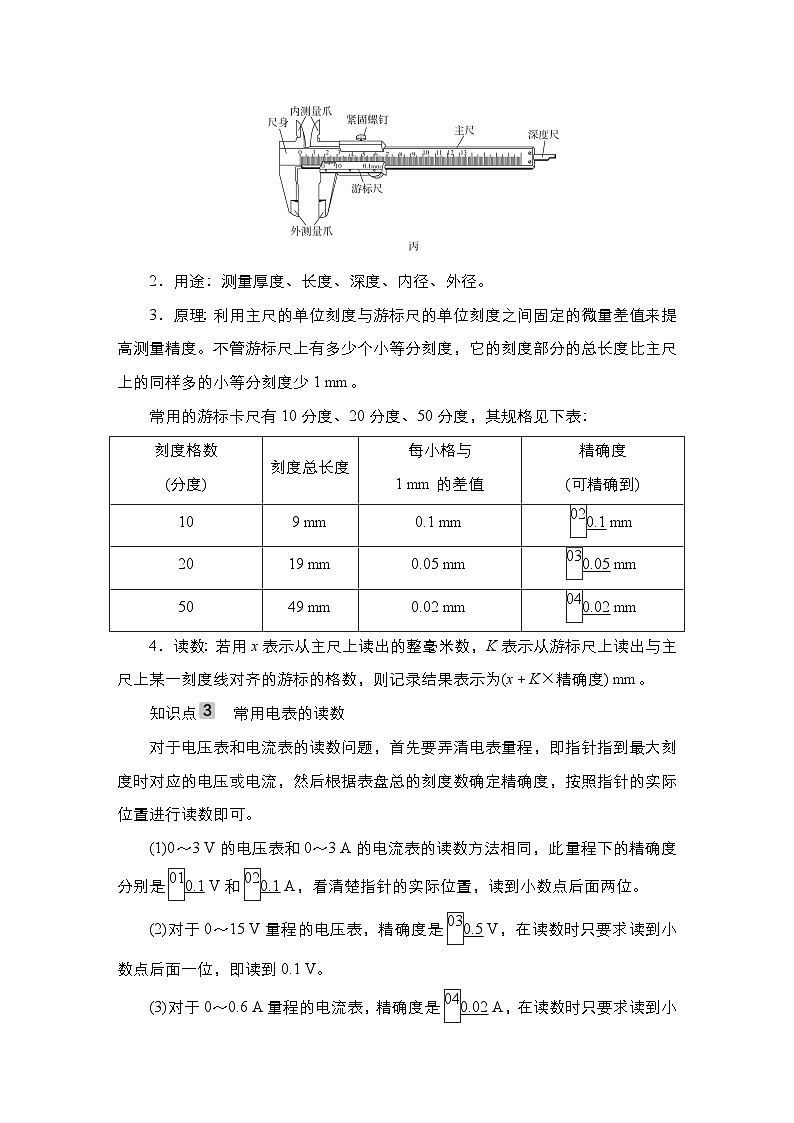 新高考物理一轮复习教案第8章第3讲电学实验基础（含解析）02