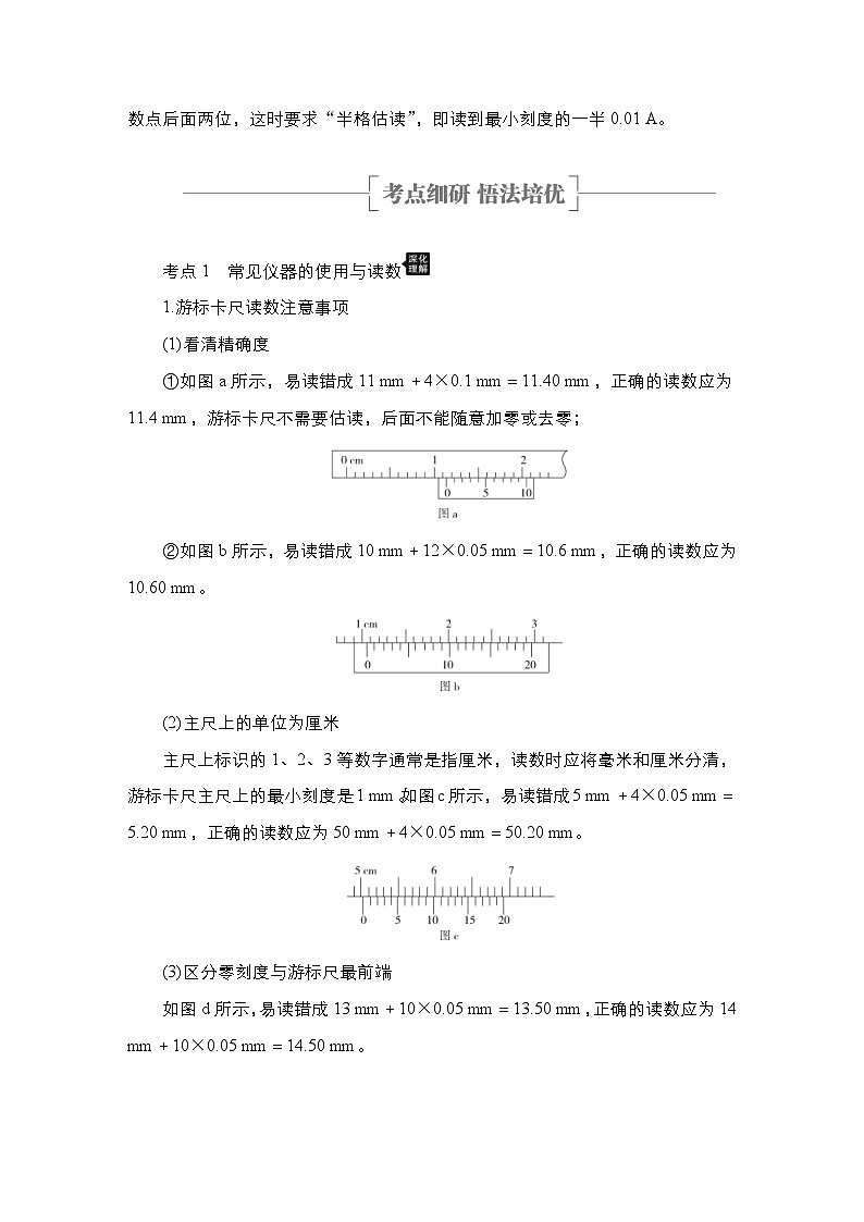 新高考物理一轮复习教案第8章第3讲电学实验基础（含解析）03