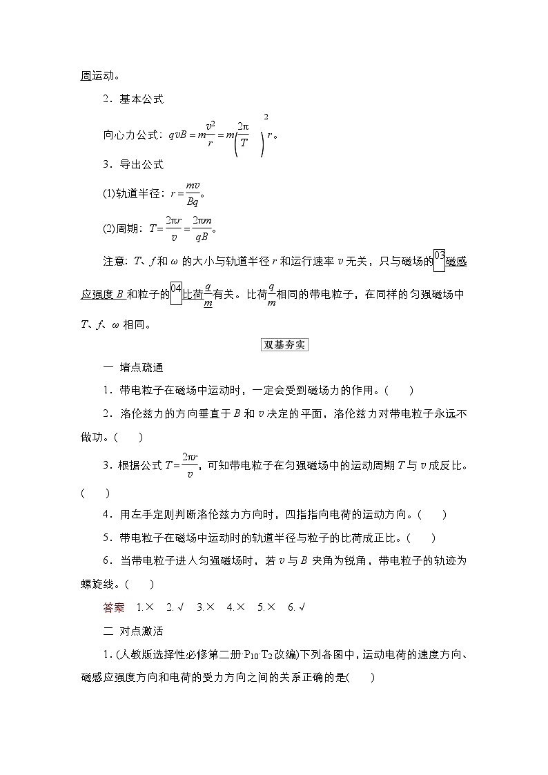 新高考物理一轮复习教案第9章第2讲磁场对运动电荷的作用（含解析）第2页