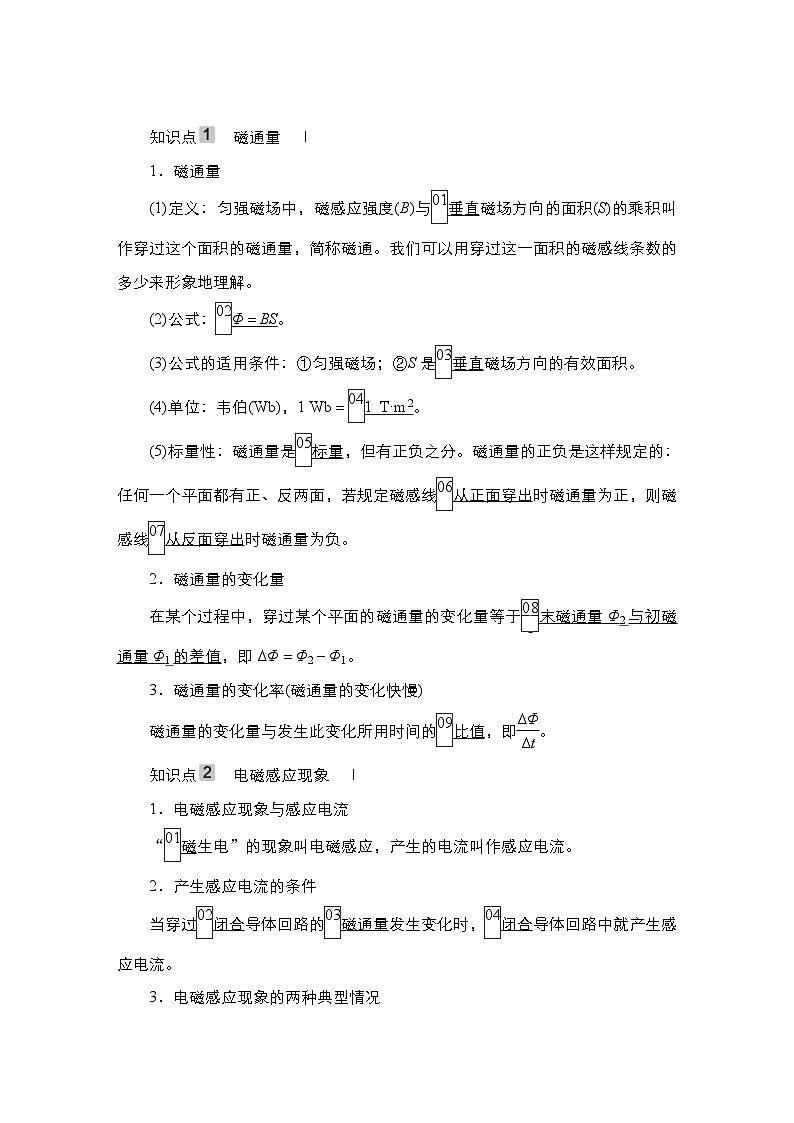 新高考物理一轮复习教案第10章第1讲电磁感应现象楞次定律（含解析）02