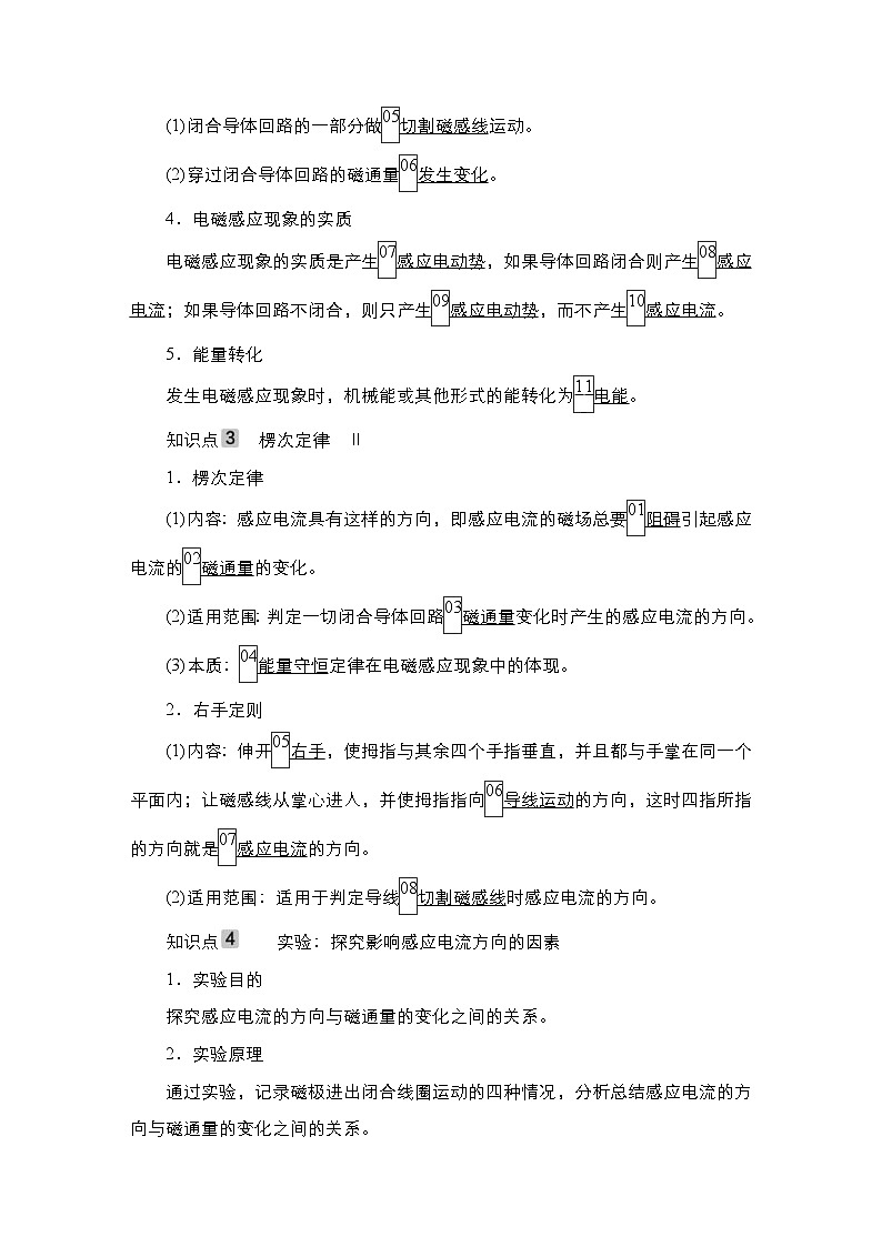 新高考物理一轮复习教案第10章第1讲电磁感应现象楞次定律（含解析）03