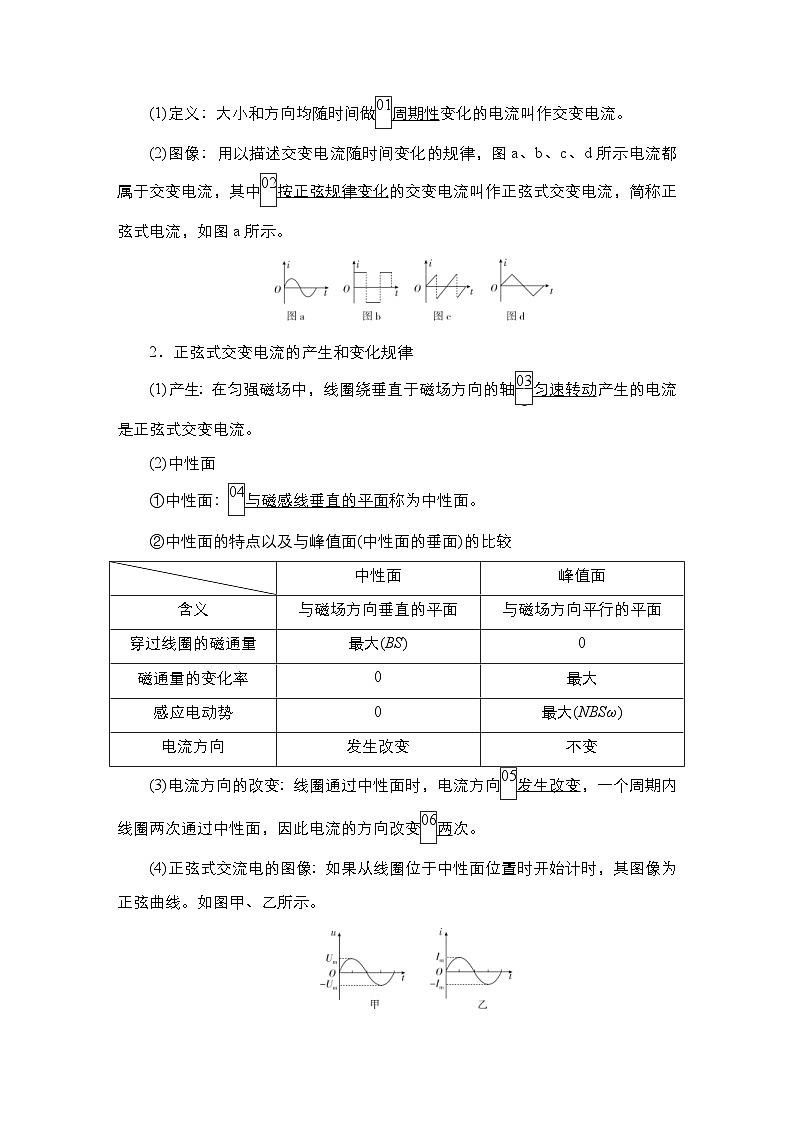 新高考物理一轮复习教案第11章第1讲交变电流的产生和描述（含解析）02