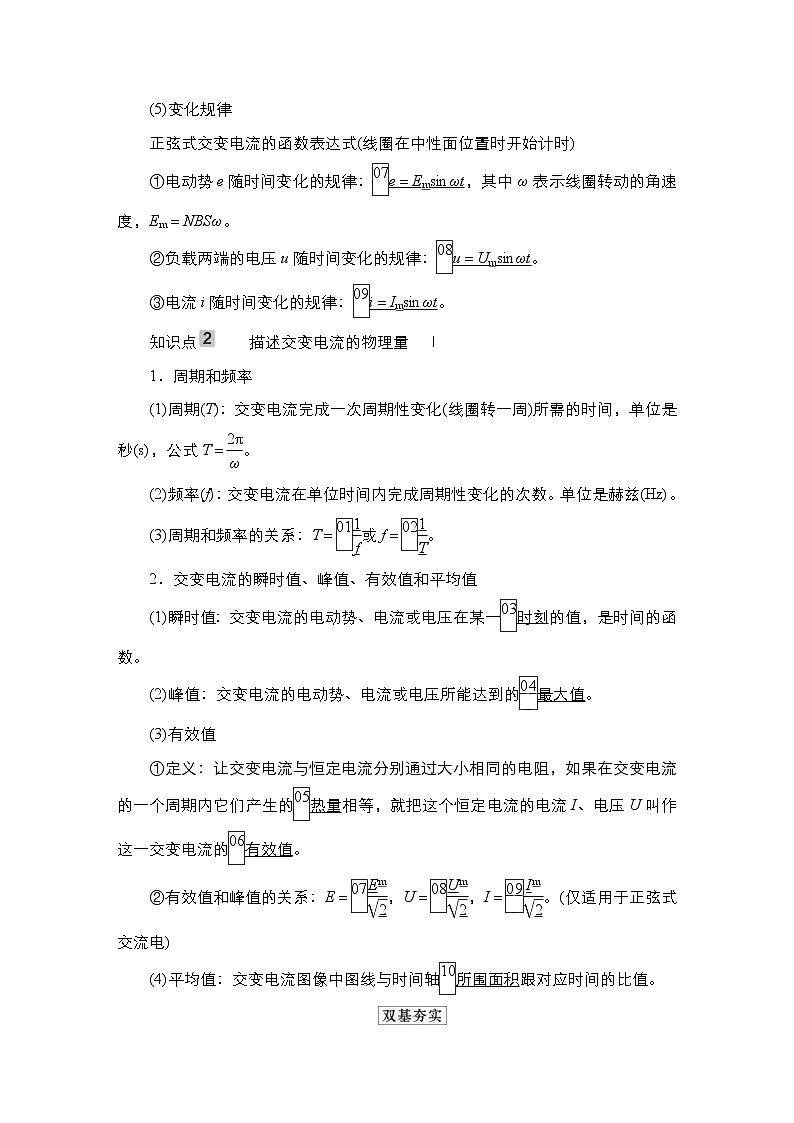 新高考物理一轮复习教案第11章第1讲交变电流的产生和描述（含解析）03