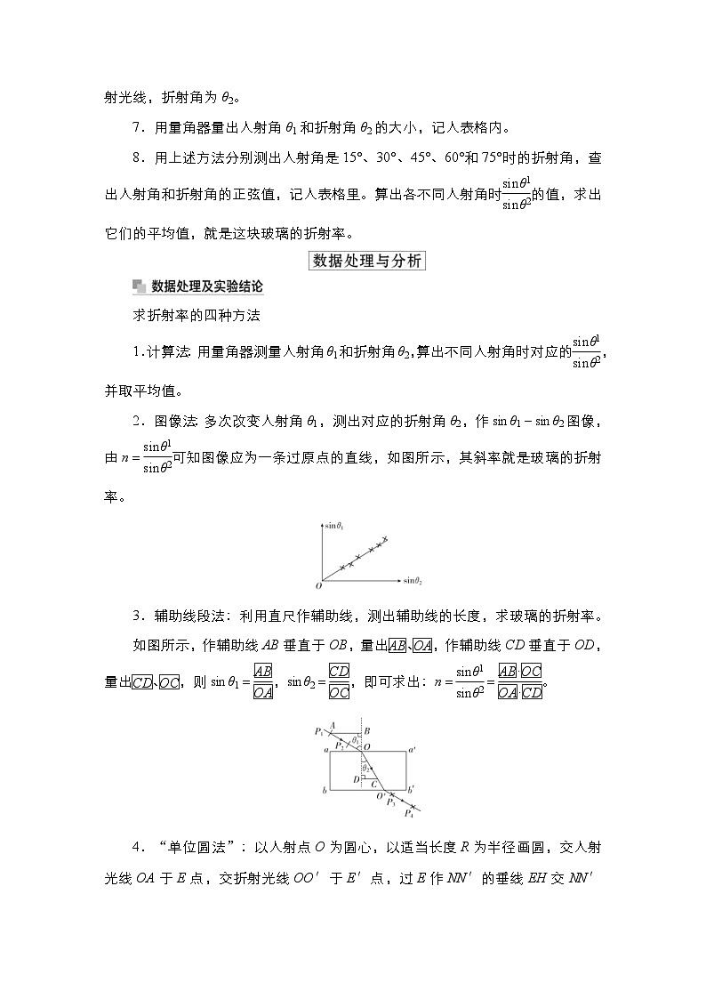 新高考物理一轮复习教案第13章实验14测量玻璃的折射率（含解析）02