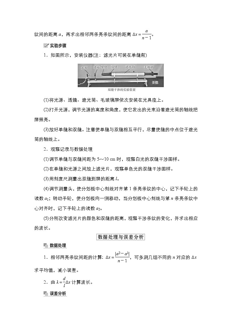 新高考物理一轮复习教案第13章实验15用双缝干涉实验测量光的波长（含解析）02