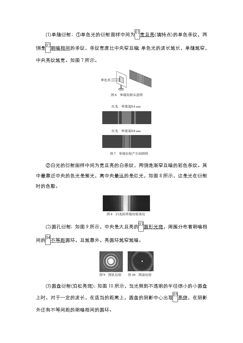 新高考物理一轮复习教案第13章第2讲光的波动性电磁波（含解析）03
