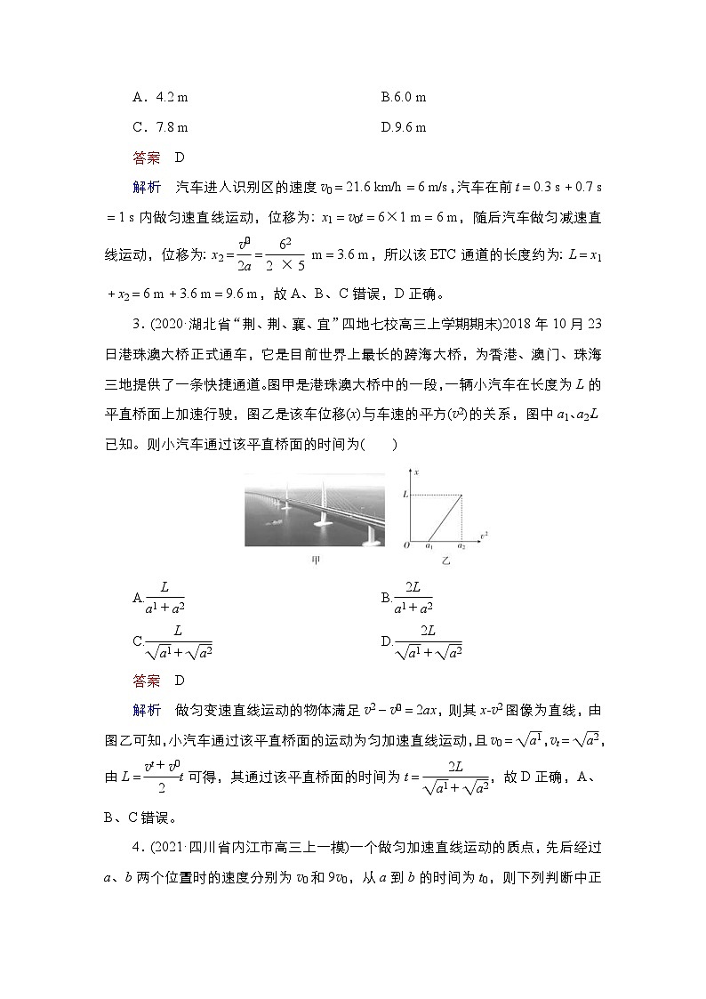 新高考物理一轮复习课时作业第1章第2讲匀变速直线运动的规律（含解析）02