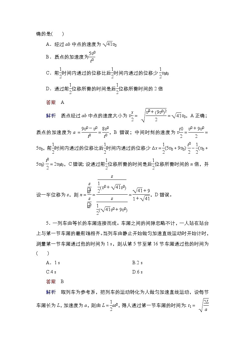 新高考物理一轮复习课时作业第1章第2讲匀变速直线运动的规律（含解析）03