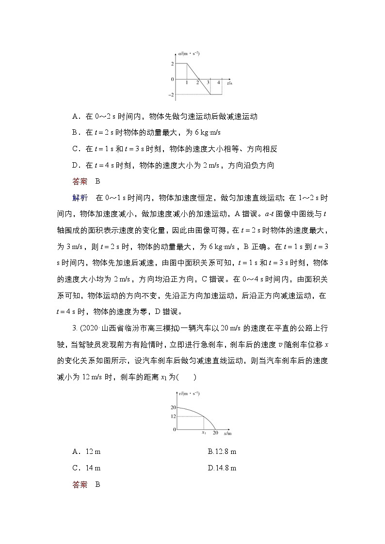 新高考物理一轮复习课时作业第1章第3讲运动图像追及相遇问题（含解析）第2页