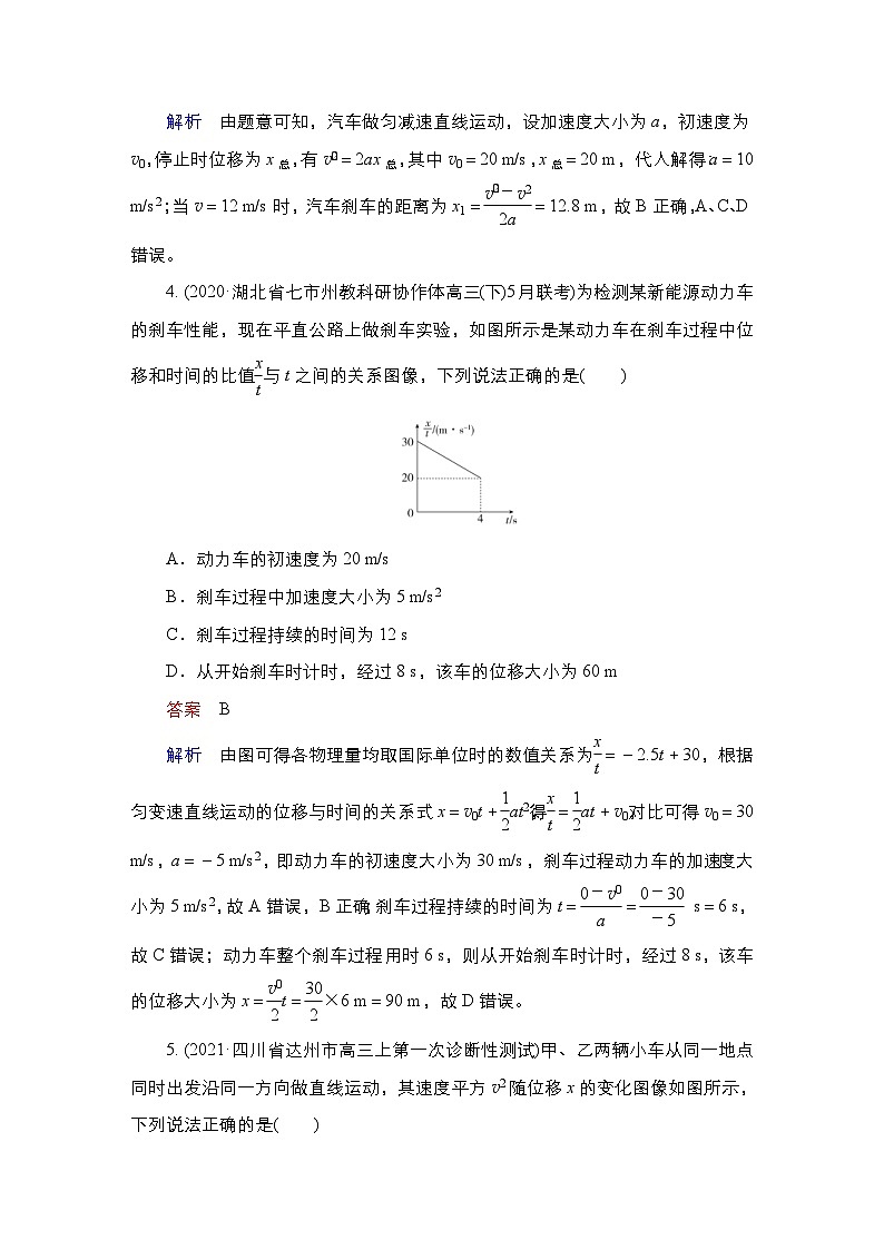 新高考物理一轮复习课时作业第1章第3讲运动图像追及相遇问题（含解析）第3页