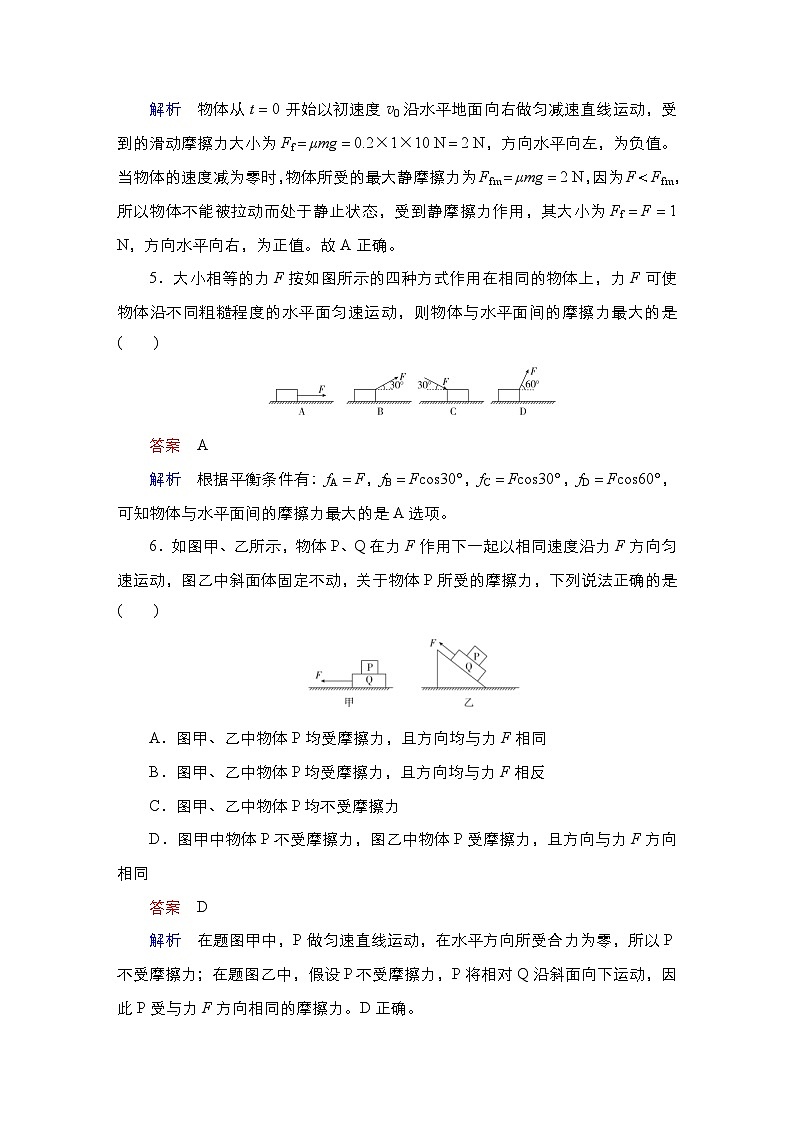 新高考物理一轮复习课时作业第2章第1讲重力、弹力、摩擦力（含解析）03