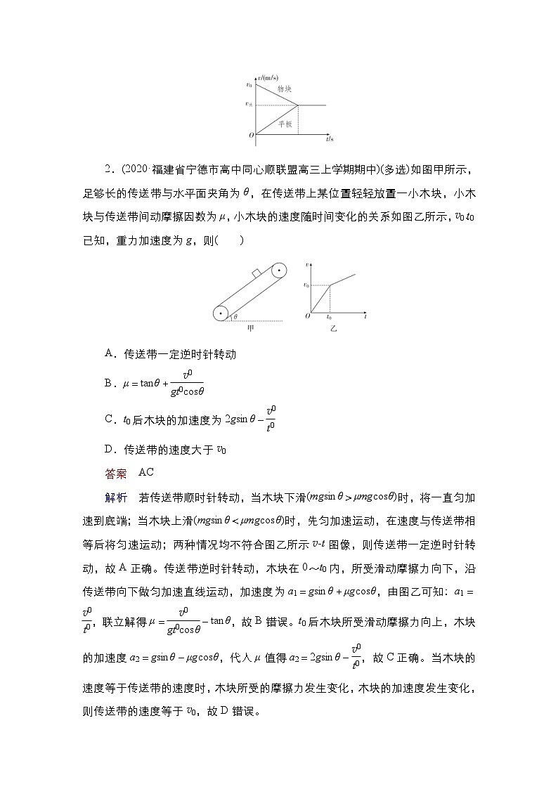 新高考物理一轮复习课时作业第3章热点专题系列(三)动力学中三种典型物理模型（含解析）02