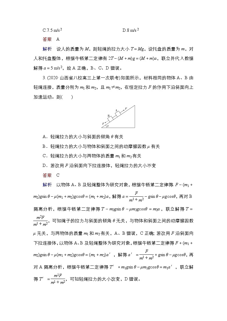 新高考物理一轮复习课时作业第3章第3讲牛顿运动定律的综合应用（含解析）02