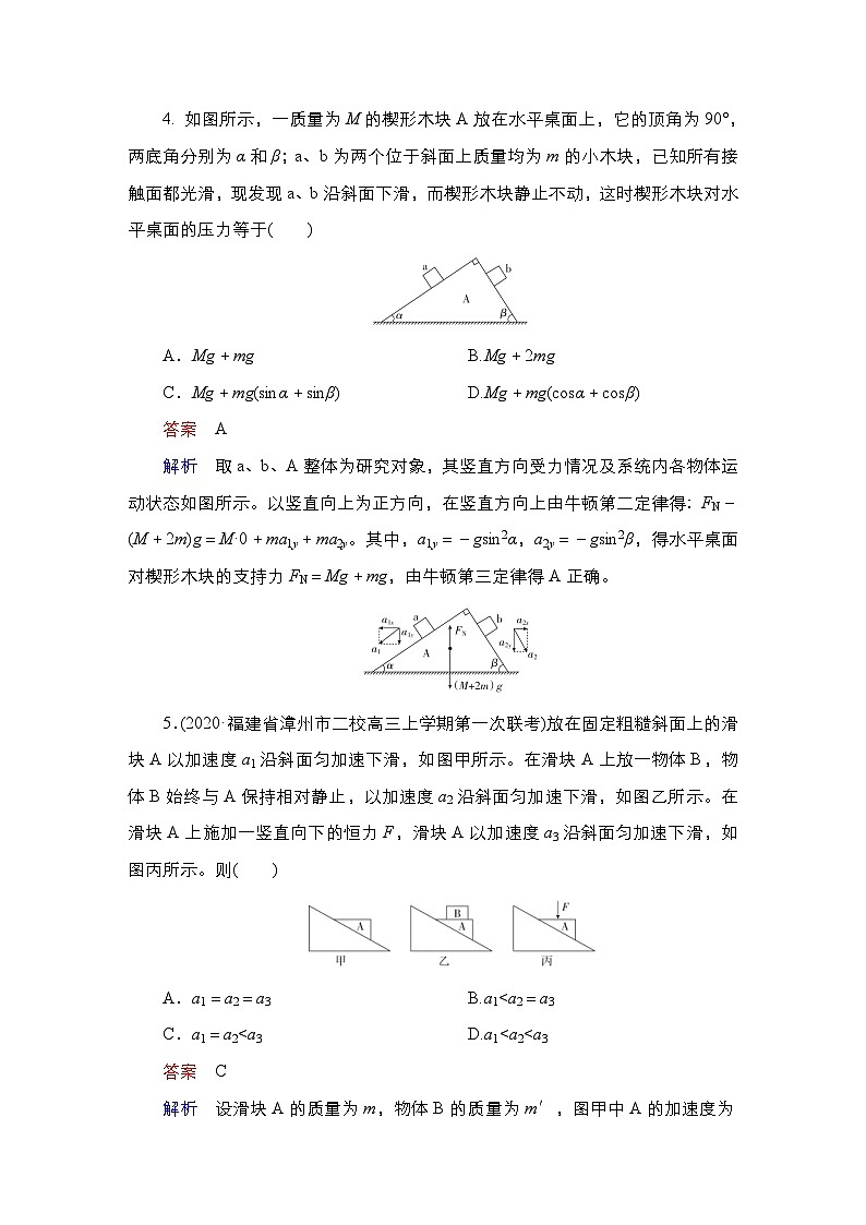 新高考物理一轮复习课时作业第3章第3讲牛顿运动定律的综合应用（含解析）03