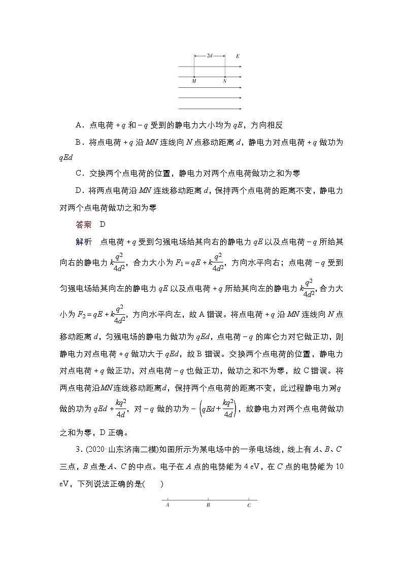 新高考物理一轮复习课时作业第7章第2讲电场能的性质（含解析）第2页