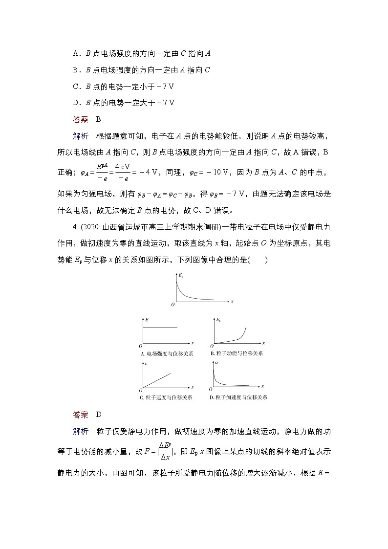 新高考物理一轮复习课时作业第7章第2讲电场能的性质（含解析）第3页