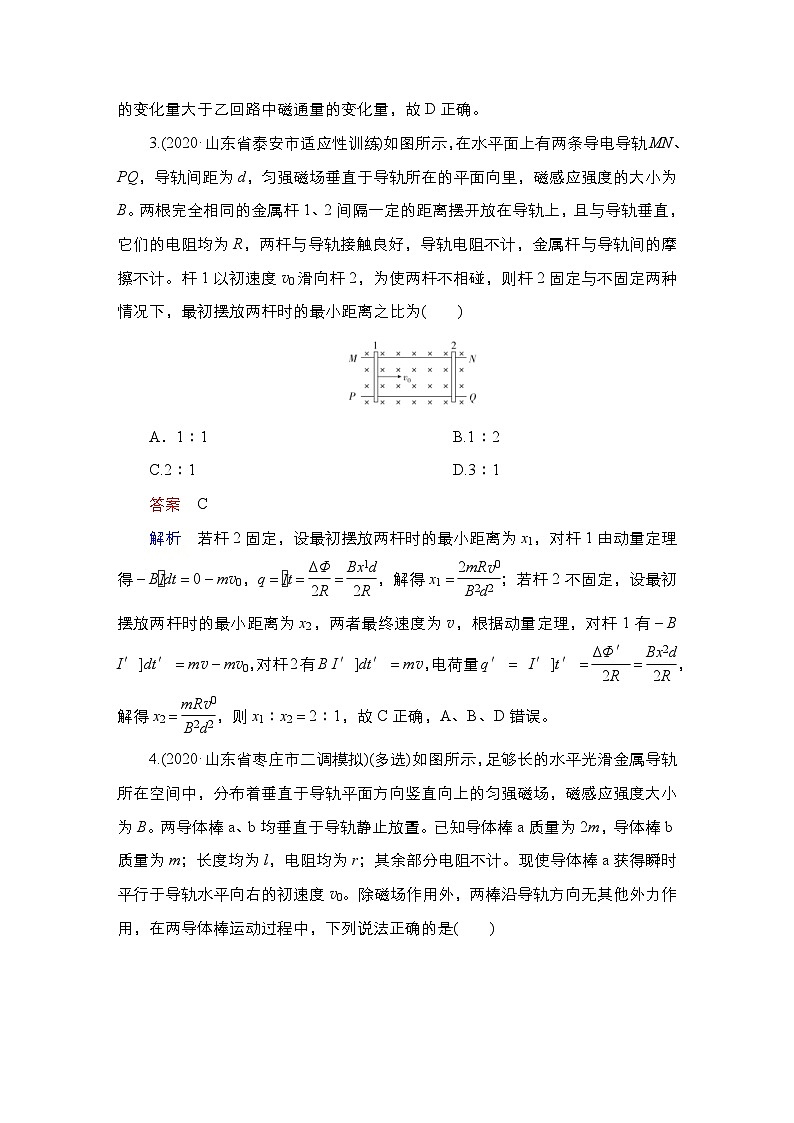 新高考物理一轮复习课时作业第10章热点专题系列(六)电磁感应中的“杆和导轨”模型（含解析）第3页