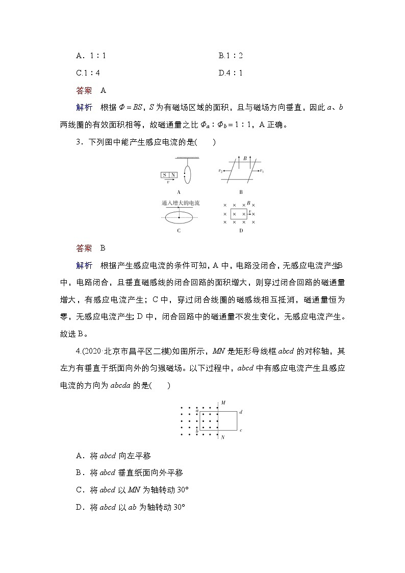 新高考物理一轮复习课时作业第10章第1讲电磁感应现象楞次定律（含解析）02