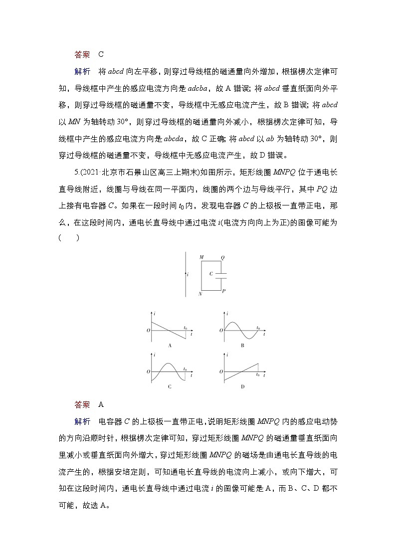 新高考物理一轮复习课时作业第10章第1讲电磁感应现象楞次定律（含解析）03
