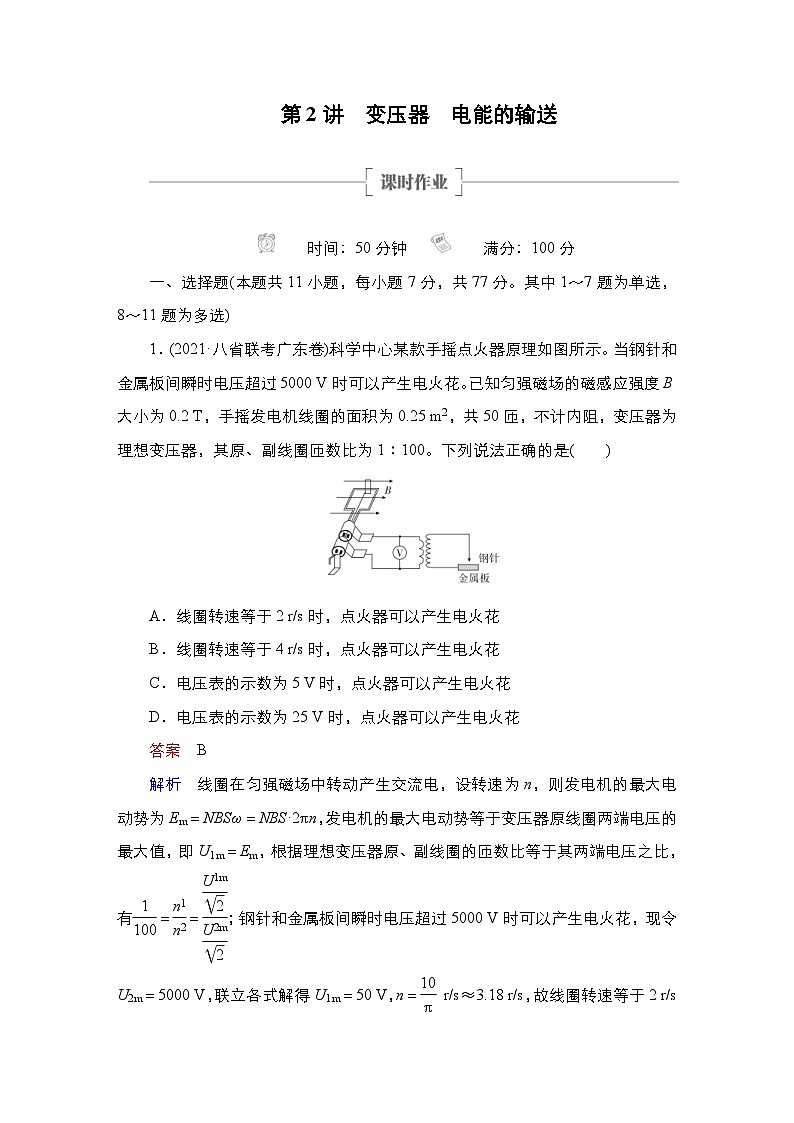 新高考物理一轮复习课时作业第11章第2讲变压器电能的输送（含解析）01