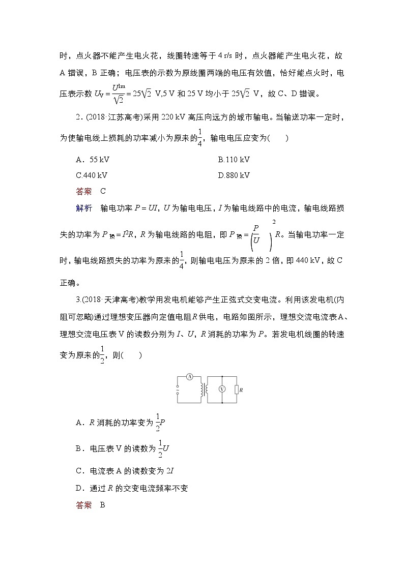 新高考物理一轮复习课时作业第11章第2讲变压器电能的输送（含解析）02