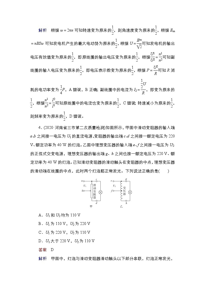 新高考物理一轮复习课时作业第11章第2讲变压器电能的输送（含解析）03