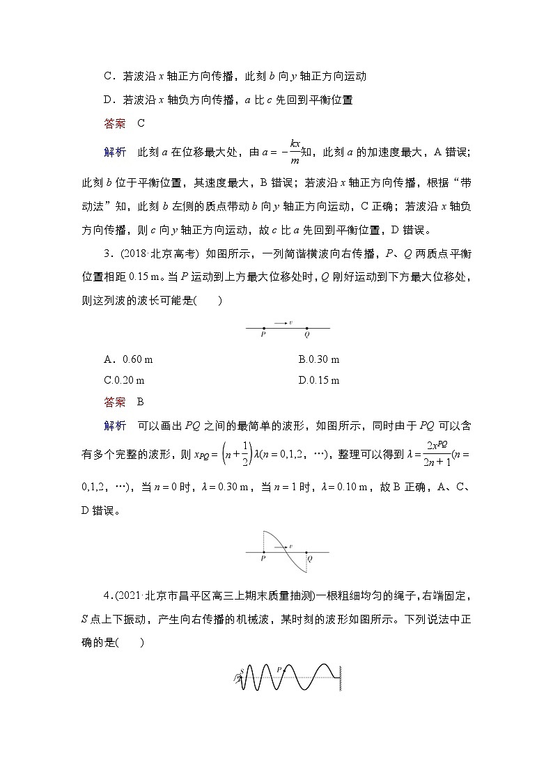 新高考物理一轮复习课时作业第12章第2讲机械波（含解析）第2页