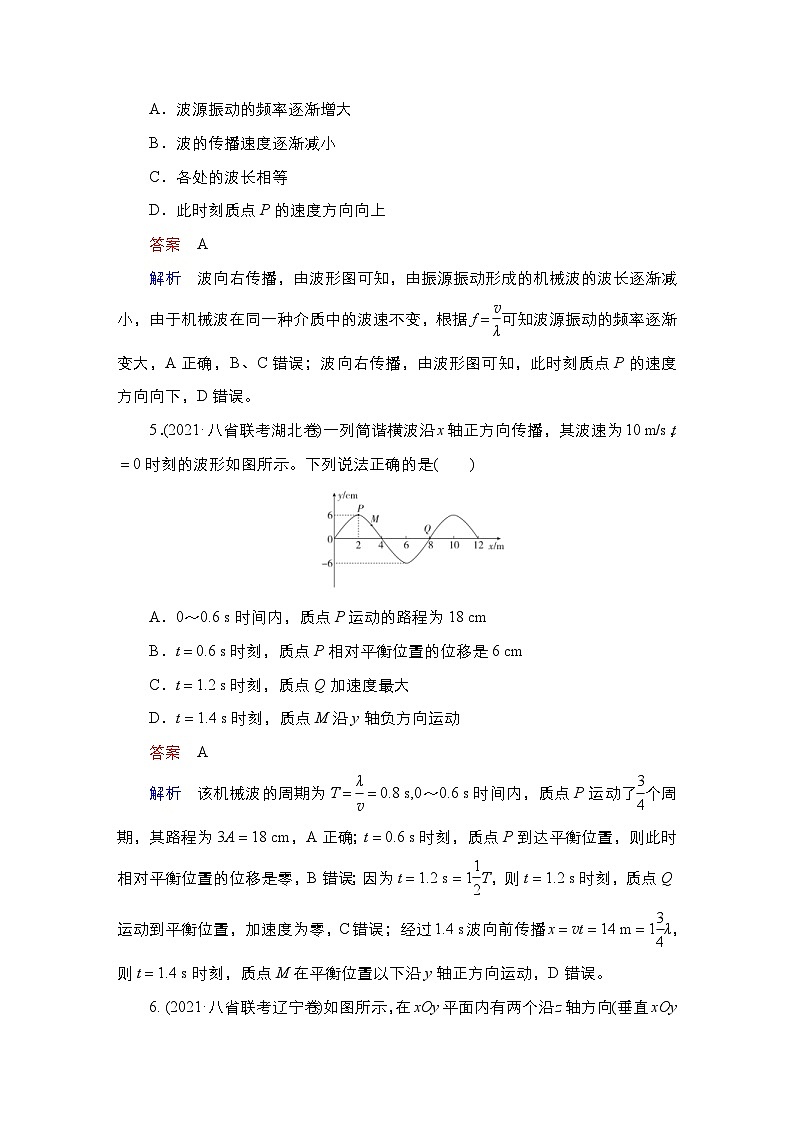 新高考物理一轮复习课时作业第12章第2讲机械波（含解析）第3页