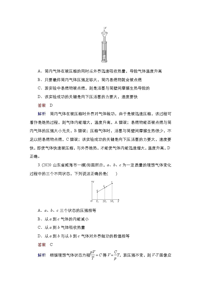 新高考物理一轮复习课时作业第14章第3讲热力学定律与能量守恒定律（含解析）02