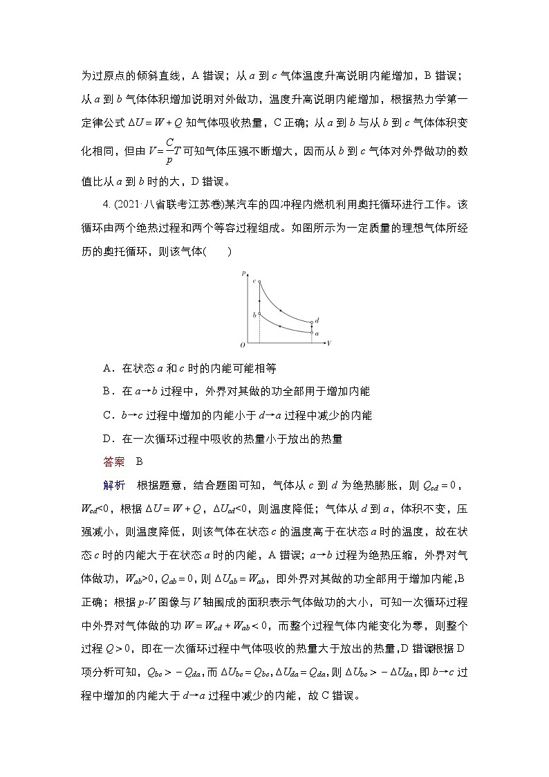 新高考物理一轮复习课时作业第14章第3讲热力学定律与能量守恒定律（含解析）03
