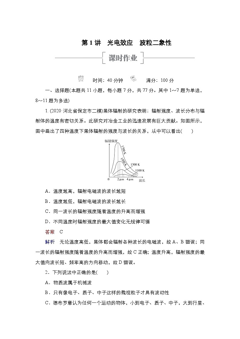 新高考物理一轮复习课时作业第15章第1讲光电效应波粒二象性（含解析）第1页