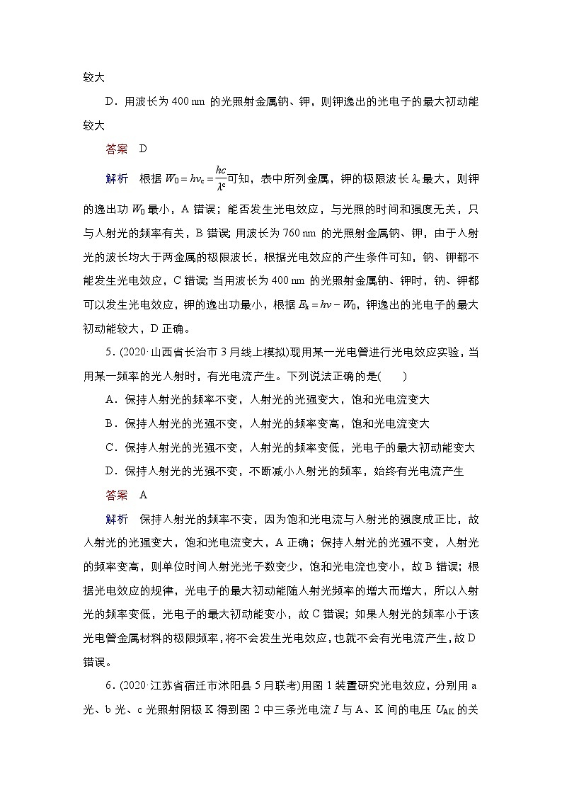 新高考物理一轮复习课时作业第15章第1讲光电效应波粒二象性（含解析）第3页