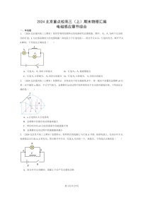 [物理]2024北京重点校高三上学期期末真题分类汇编：电磁感应章节综合