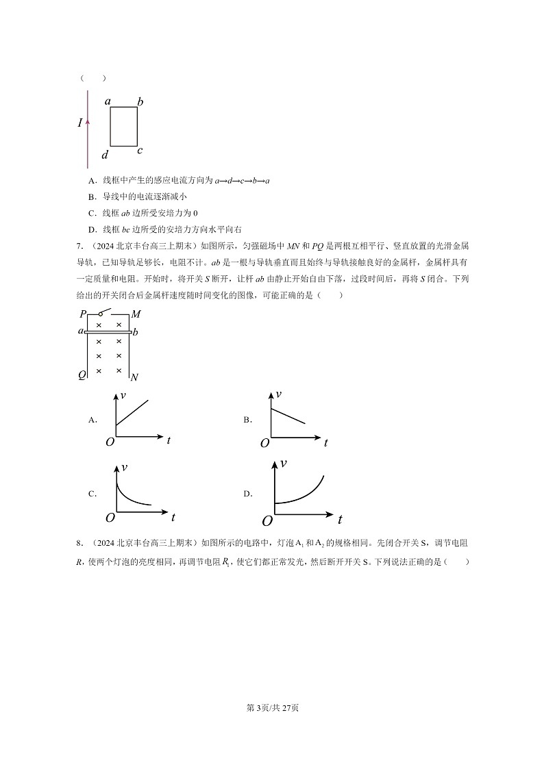 [物理]2024北京重点校高三上学期期末真题分类汇编：电磁感应章节综合03