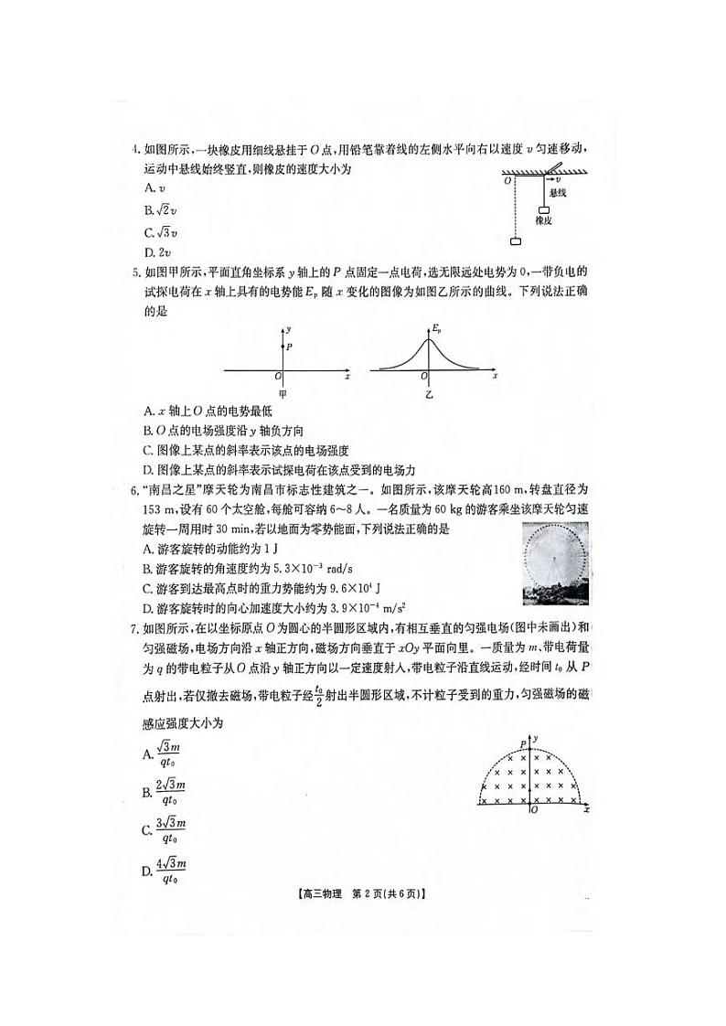 物理丨金太阳江西省2025届高三9月开学考试物理试卷及答案第2页