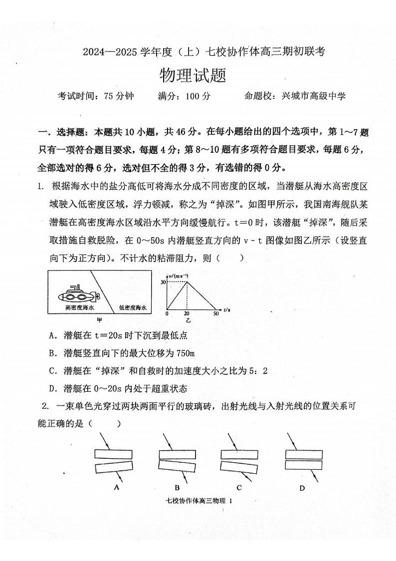 物理丨辽宁省七校协作体2025届高三9月期初联考暨开学考物理试卷及答案第1页