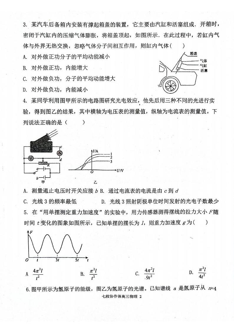 物理丨辽宁省七校协作体2025届高三9月期初联考暨开学考物理试卷及答案第2页