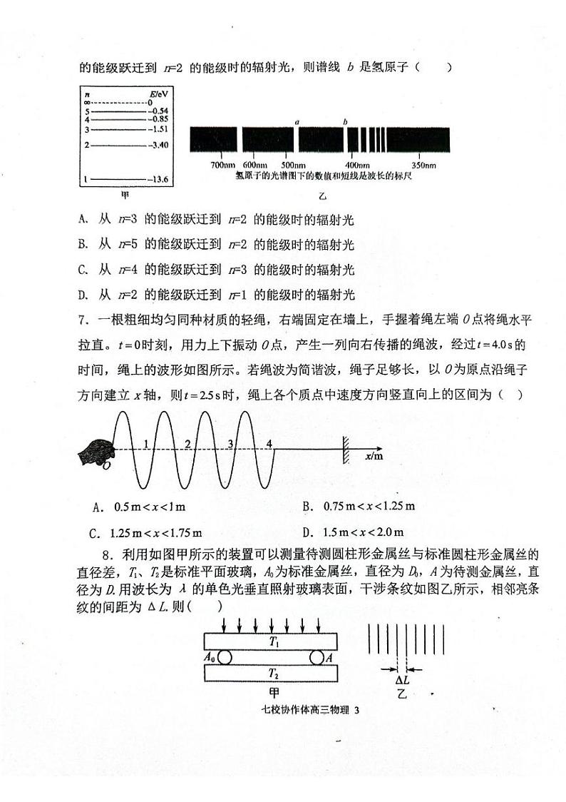 物理丨辽宁省七校协作体2025届高三9月期初联考暨开学考物理试卷及答案第3页
