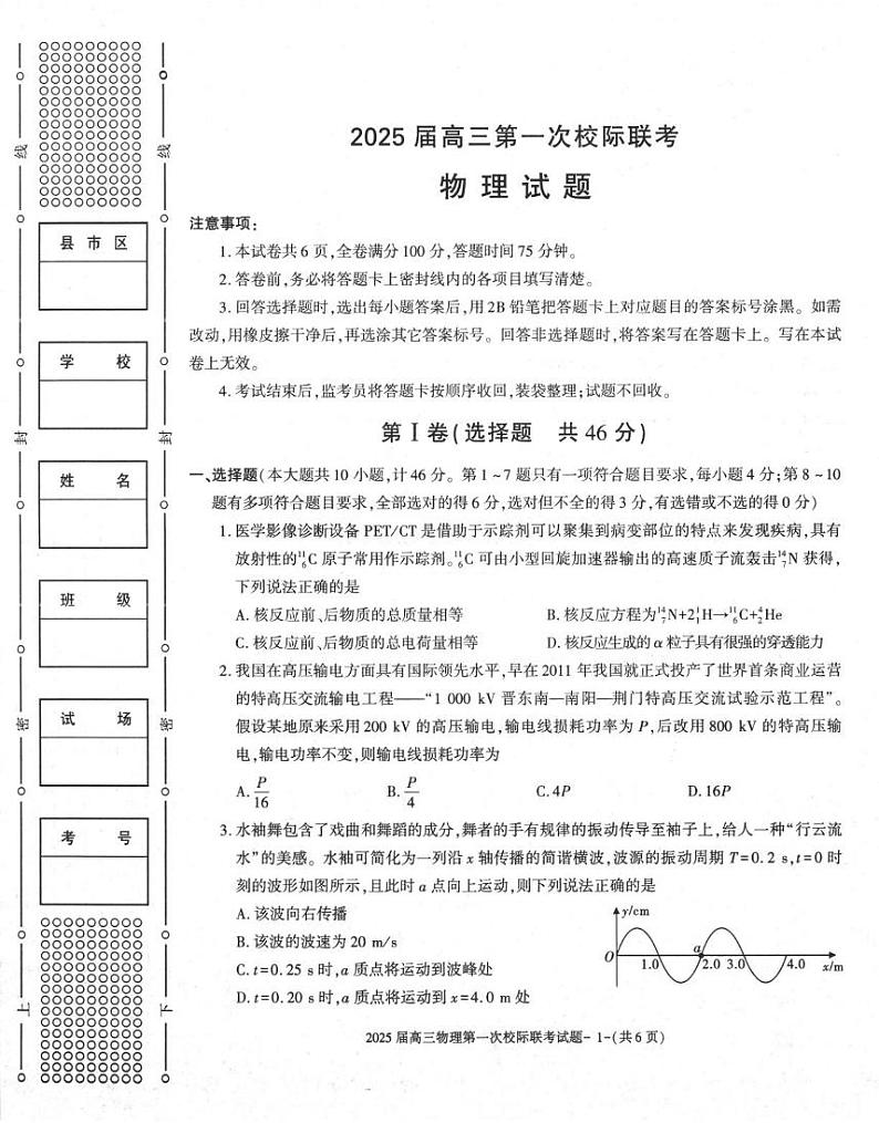 物理丨陕西省汉中市2025届高三9月开学校际联考物理试卷及答案01