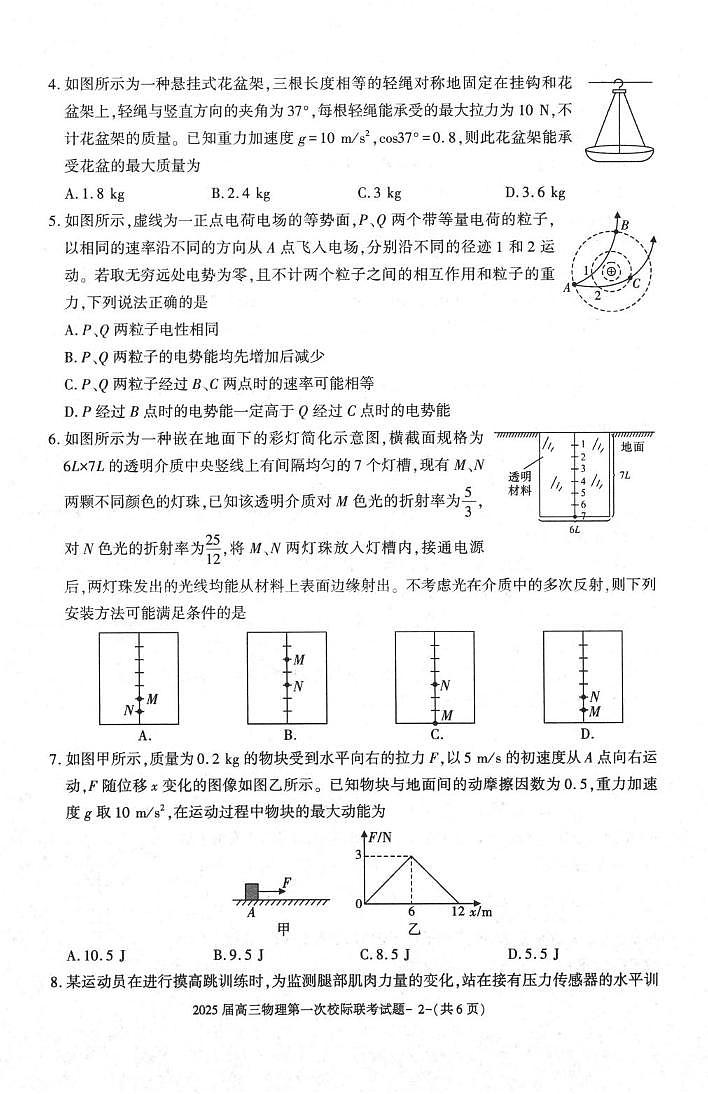 物理丨陕西省汉中市2025届高三9月开学校际联考物理试卷及答案02