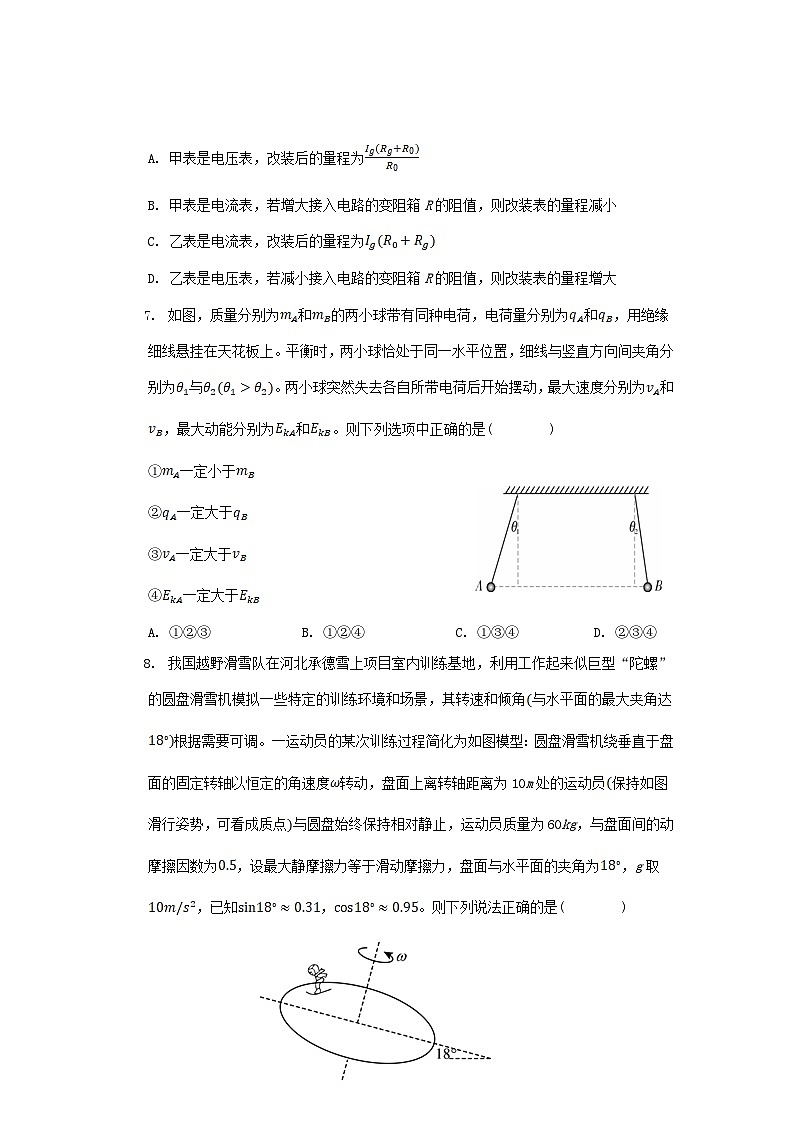 安徽省桐城市某中学2022_2023学年高二物理上学期月考1试卷含解析第3页
