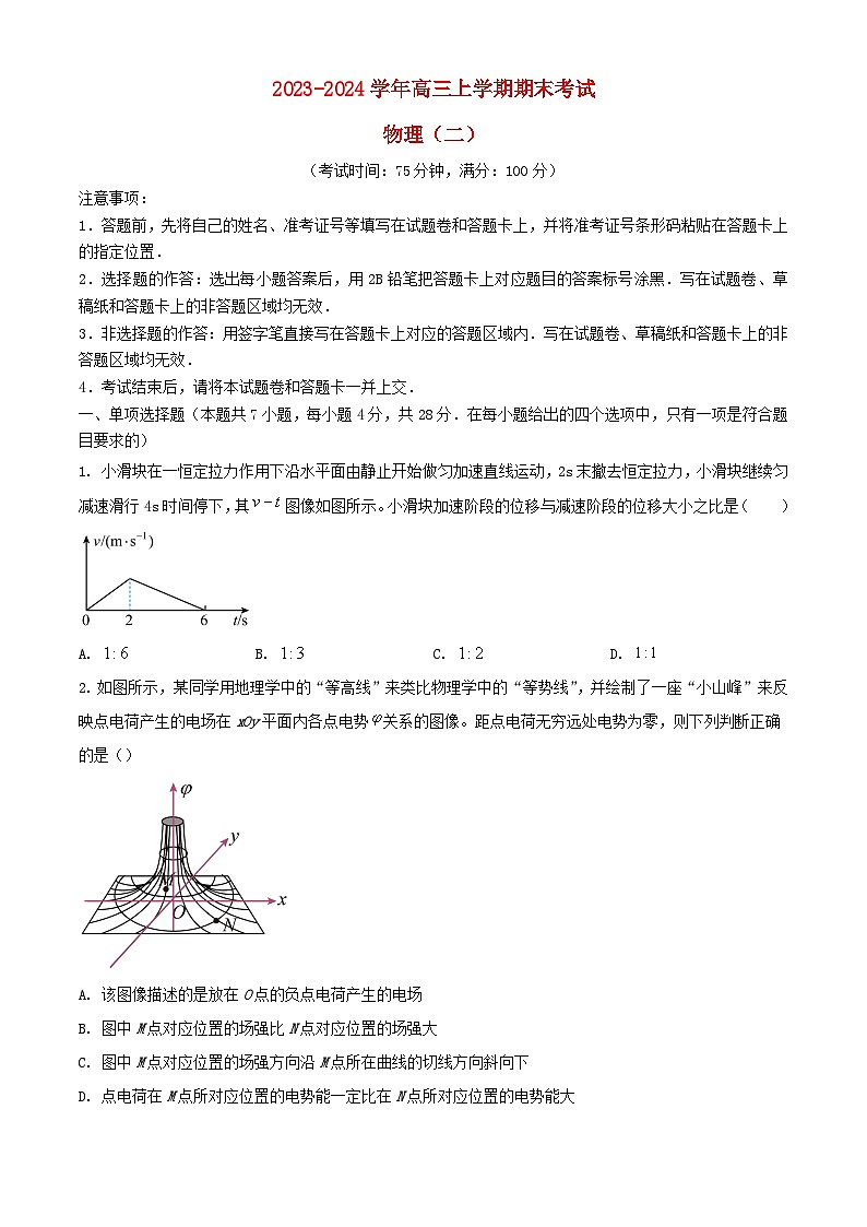 河北省保定市部分高中2023_2024学年高三物理上学期1月期末考试含解析第1页