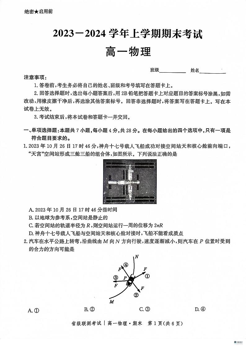 河北省沧州市泊头市2023_2024学年高一物理上学期期末考试pdf第1页