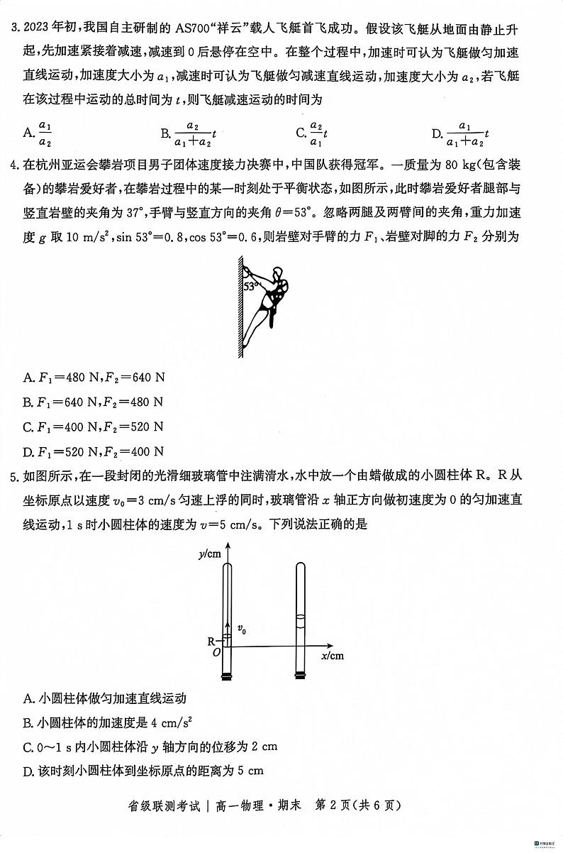 河北省沧州市泊头市2023_2024学年高一物理上学期期末考试pdf第2页