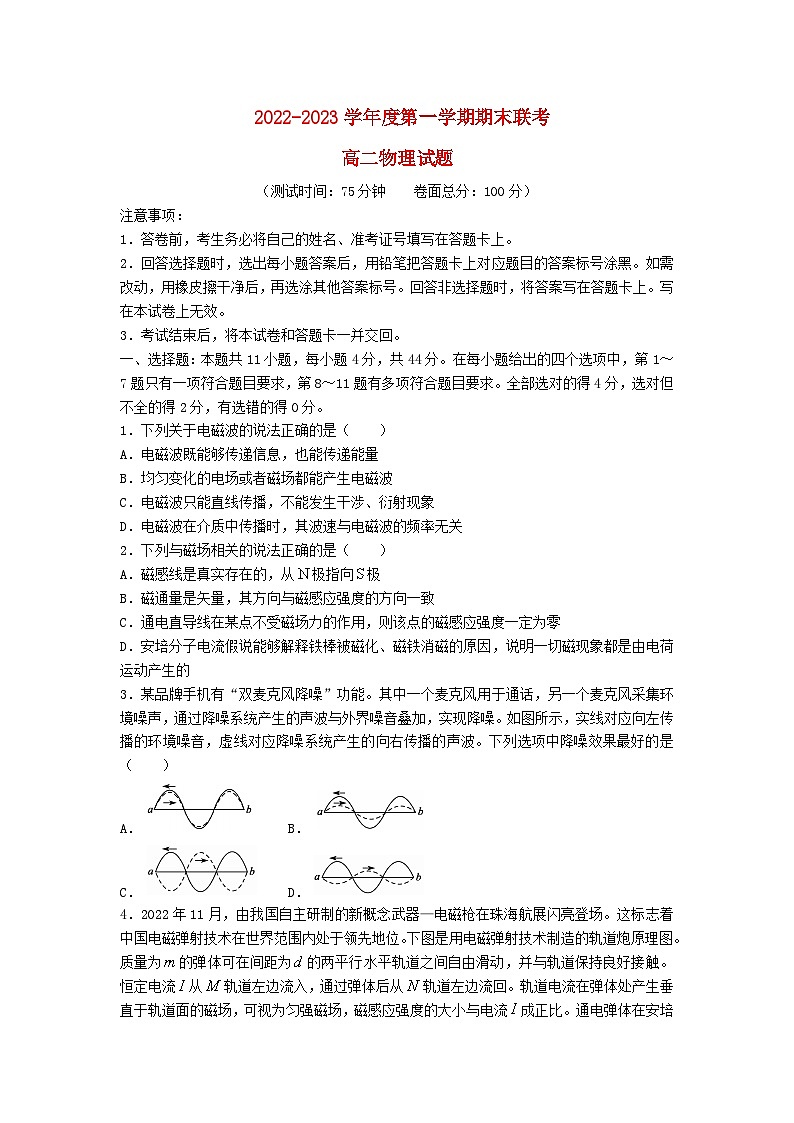 湖北剩州市八县市2022_2023学年高二物理上学期期末联考试卷含解析第1页